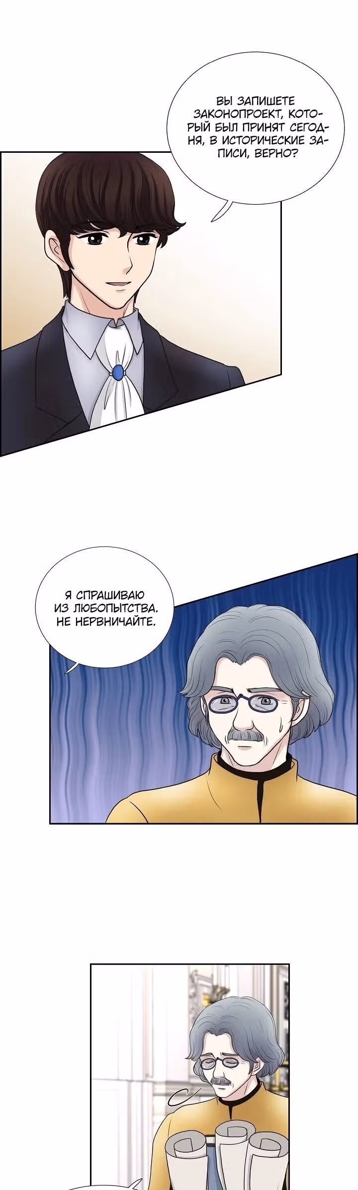 Во власти императора — Том 1 · Глава 45, страница 14