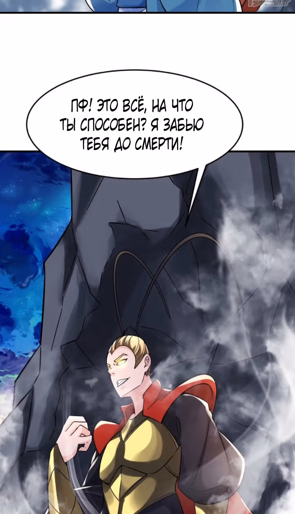 Все мои ученицы - дьяволицы — Том 1 · Глава 96, страница 9