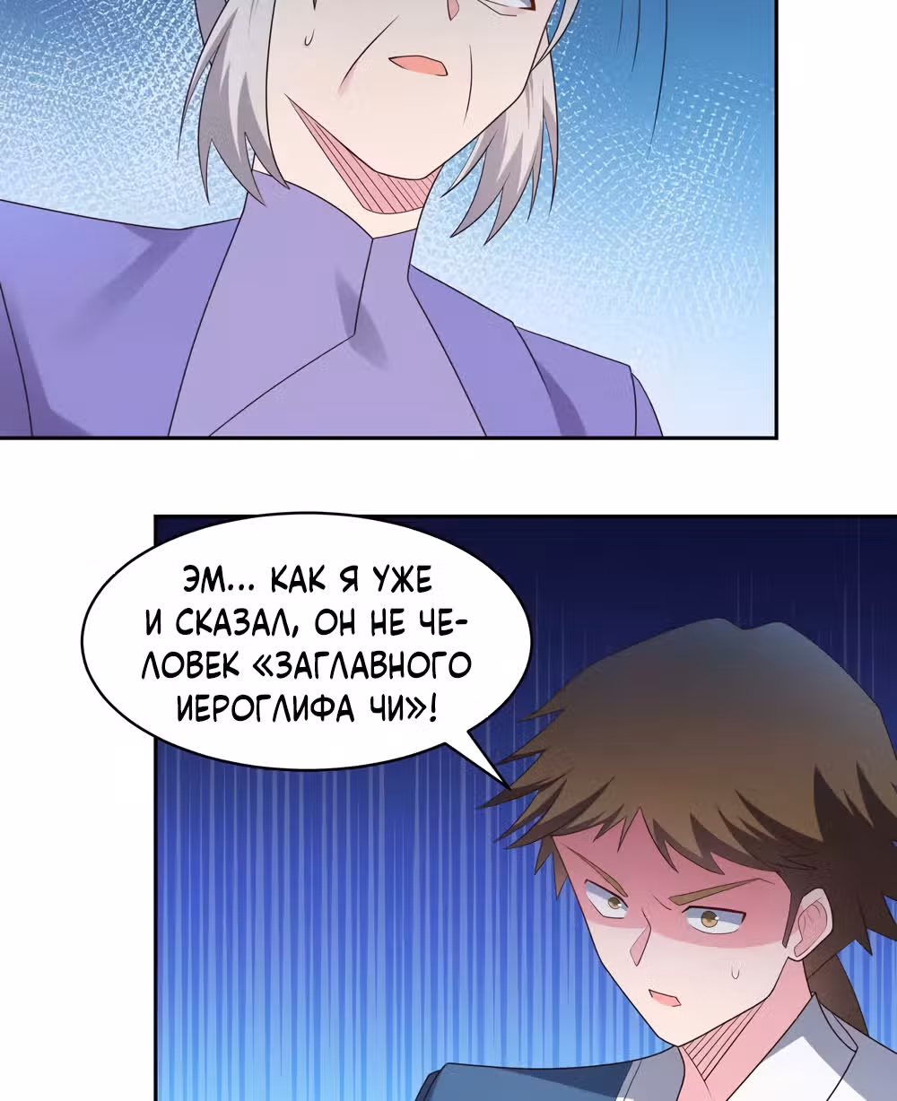 Выше Всех Богов — Том 1 · Глава 217, страница 23
