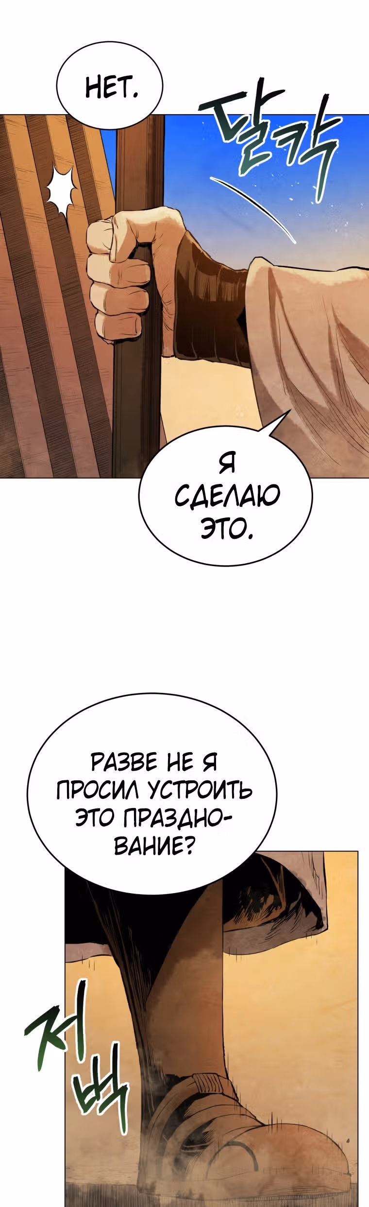 Война Трёх Царств — Том 1 · Глава 36, страница 12