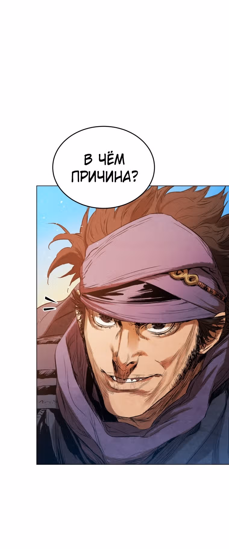 Война Трёх Царств — Том 1 · Глава 36, страница 5