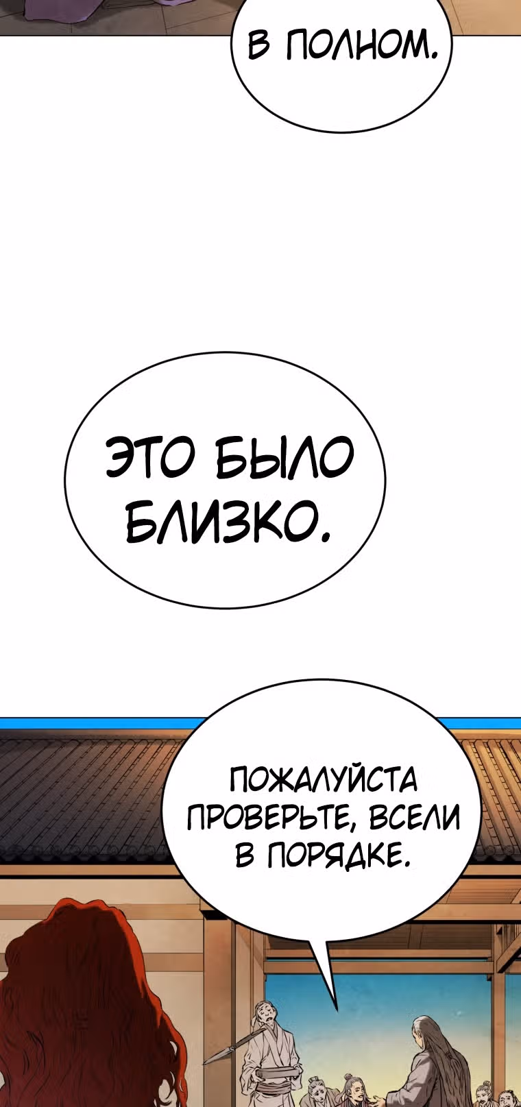 Война Трёх Царств — Том 1 · Глава 36, страница 70