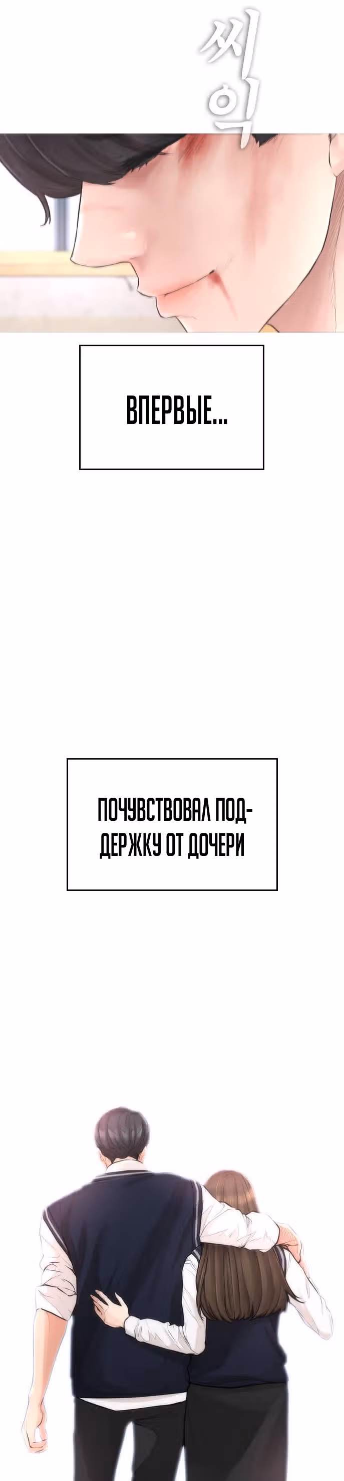 Батя старшеклассник — Том 1 · Глава 6, страница 60