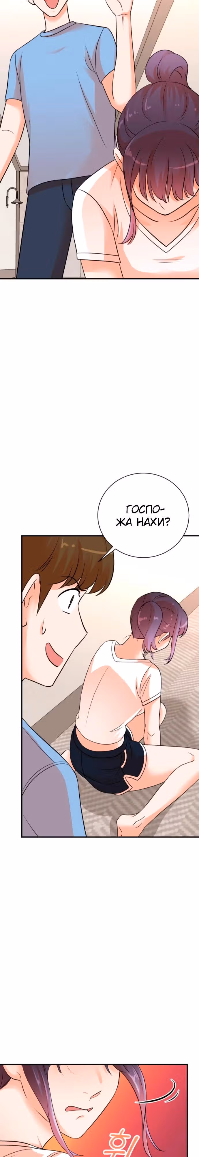 Регрессия продюсера — Том 1 · Глава 138, страница 24