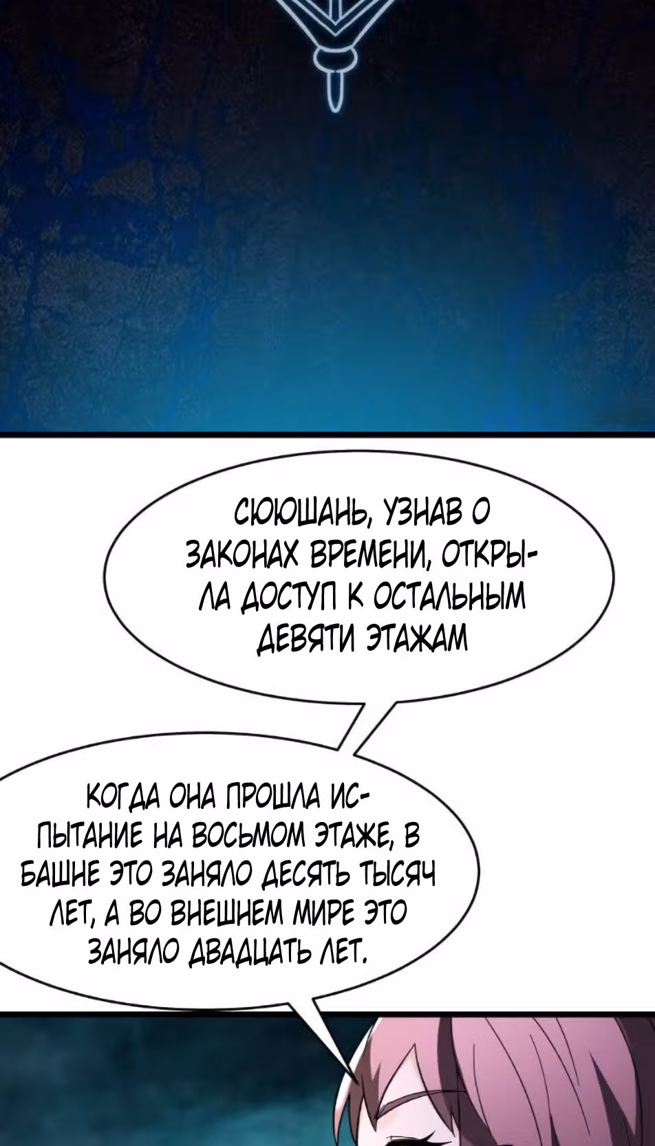 Все мои ученицы - дьяволицы — Том 1 · Глава 97, страница 24