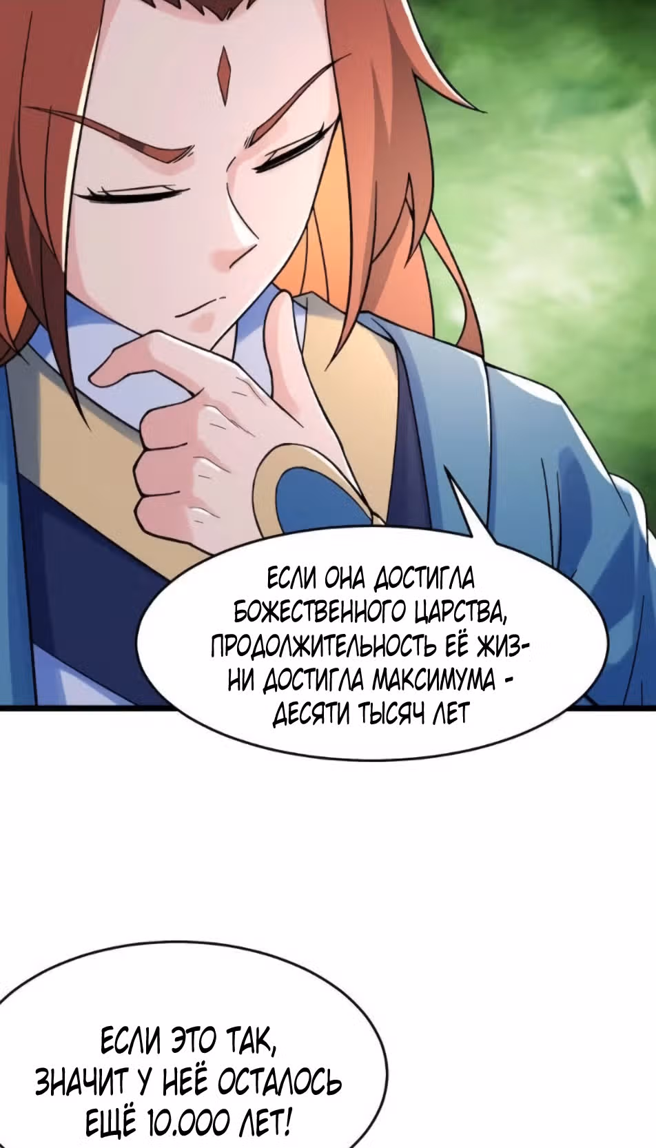 Все мои ученицы - дьяволицы — Том 1 · Глава 97, страница 26
