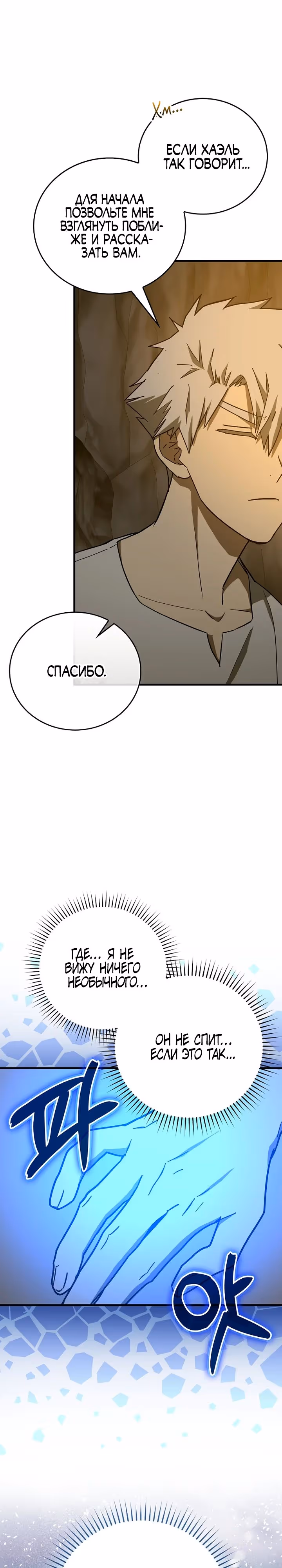 Я не святой, а доктор! — Том 3 · Глава 104, страница 11