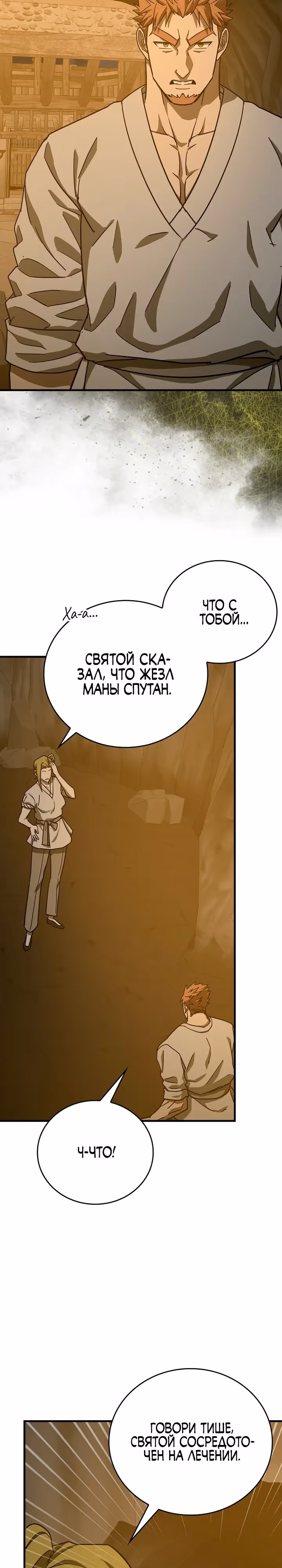 Я не святой, а доктор! — Том 3 · Глава 104, страница 21