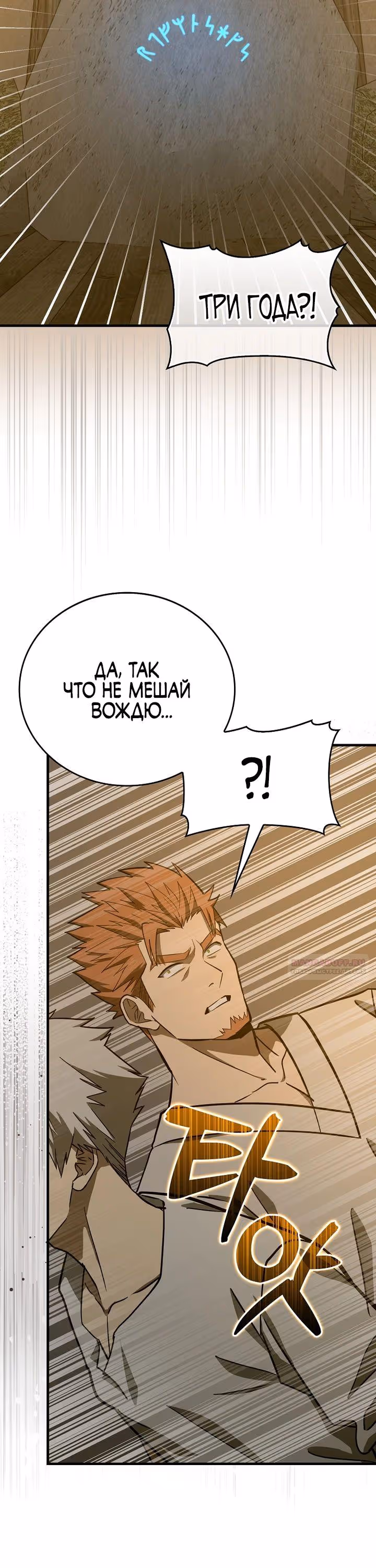 Я не святой, а доктор! — Том 3 · Глава 104, страница 4