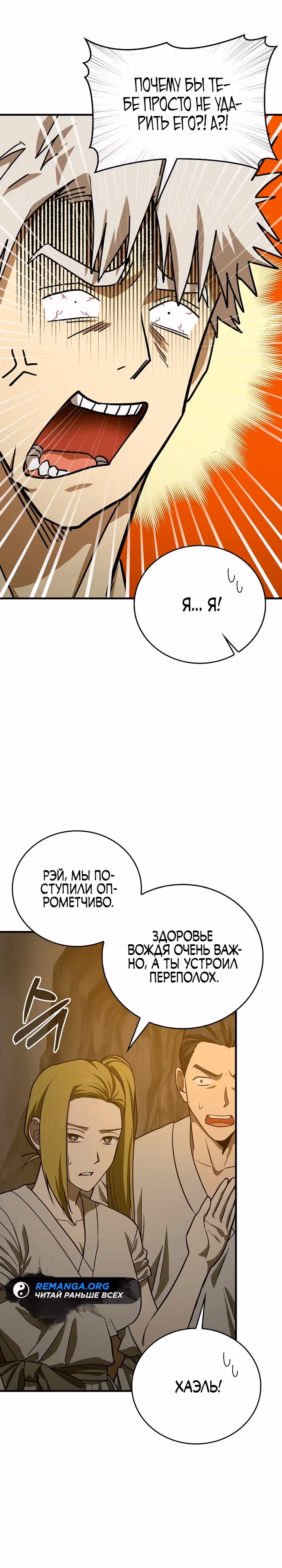 Я не святой, а доктор! — Том 3 · Глава 104, страница 9