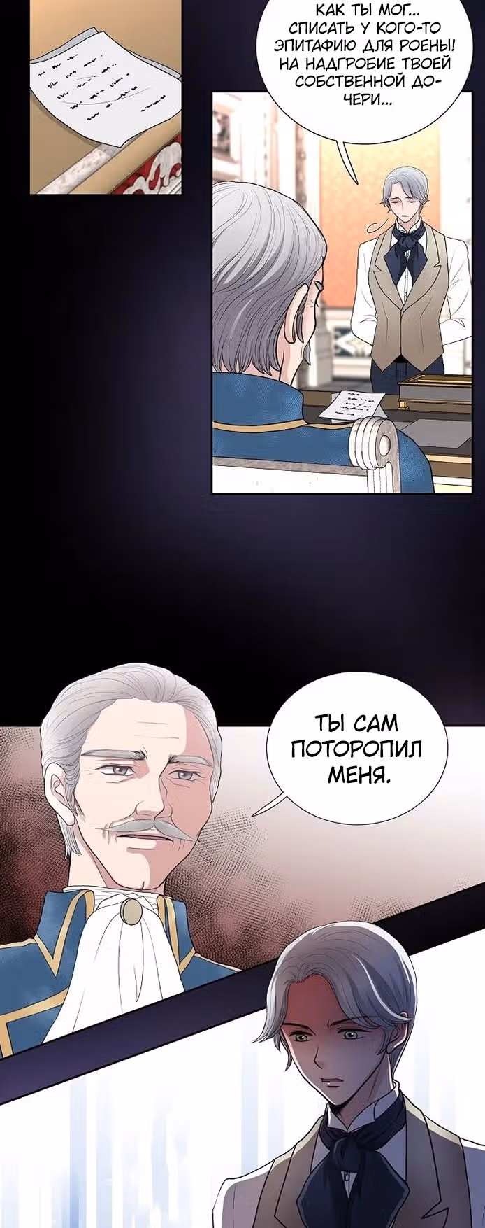 Во власти императора — Том 1 · Глава 46, страница 12