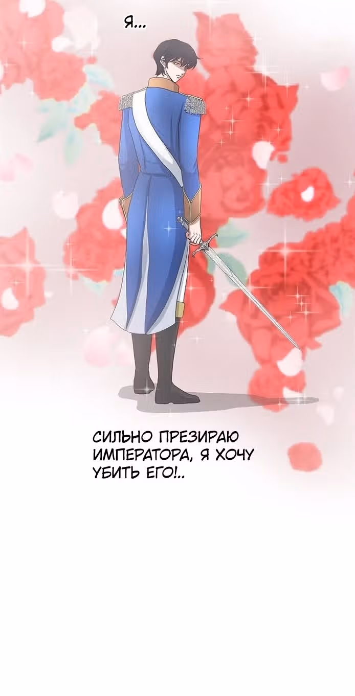 Во власти императора — Том 1 · Глава 46, страница 26