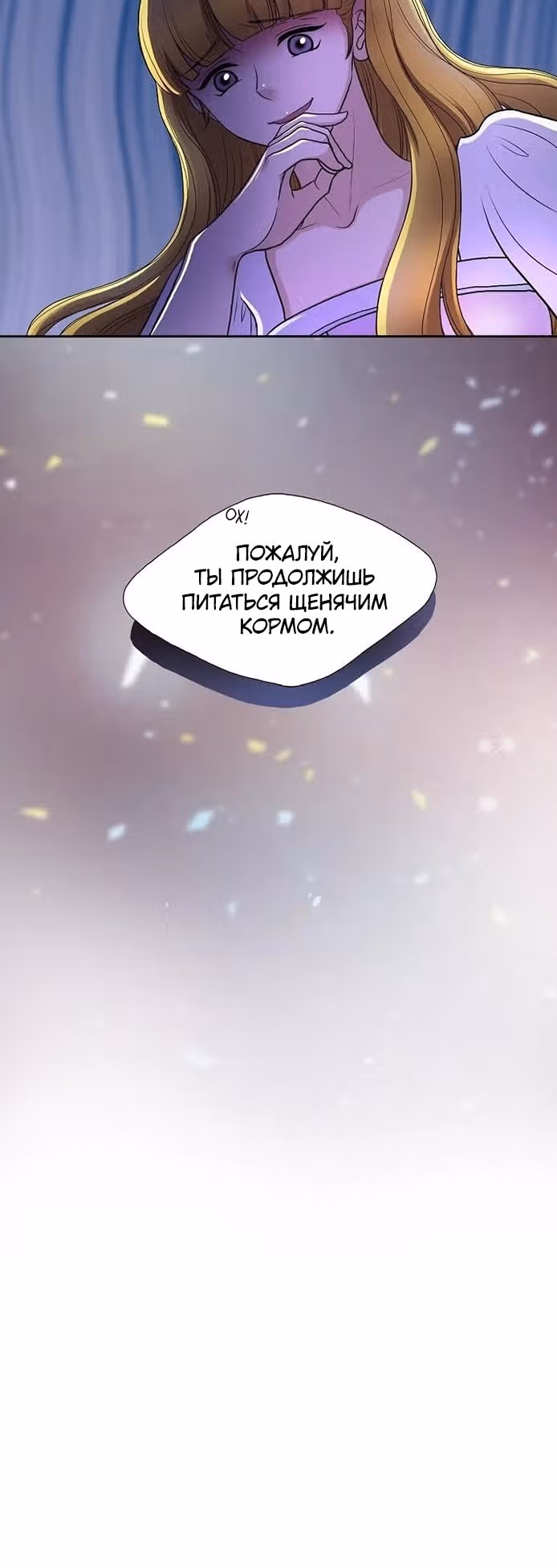 Во власти императора — Том 1 · Глава 46, страница 40