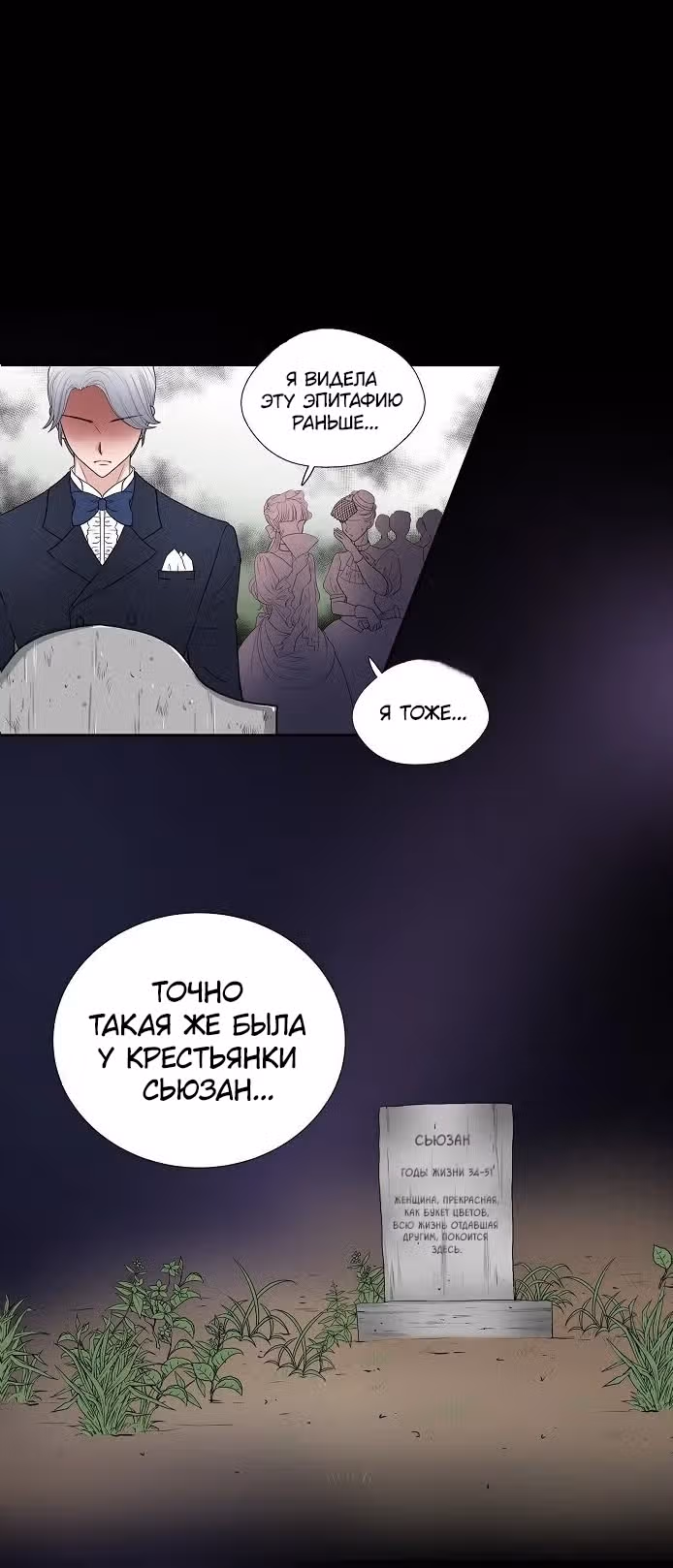 Во власти императора — Том 1 · Глава 46, страница 48