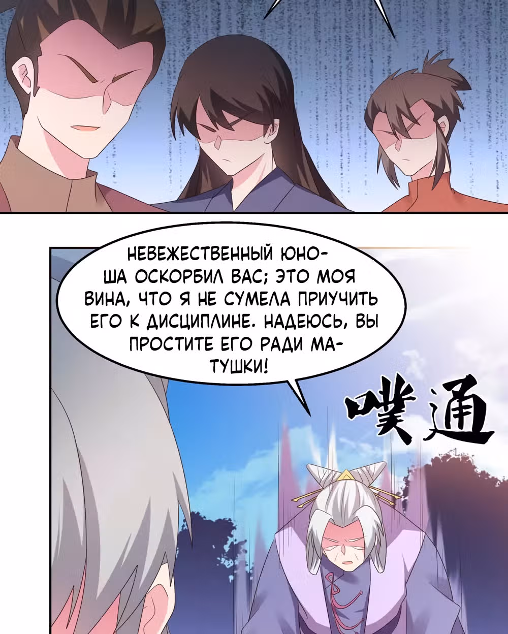Выше Всех Богов — Том 1 · Глава 218, страница 12