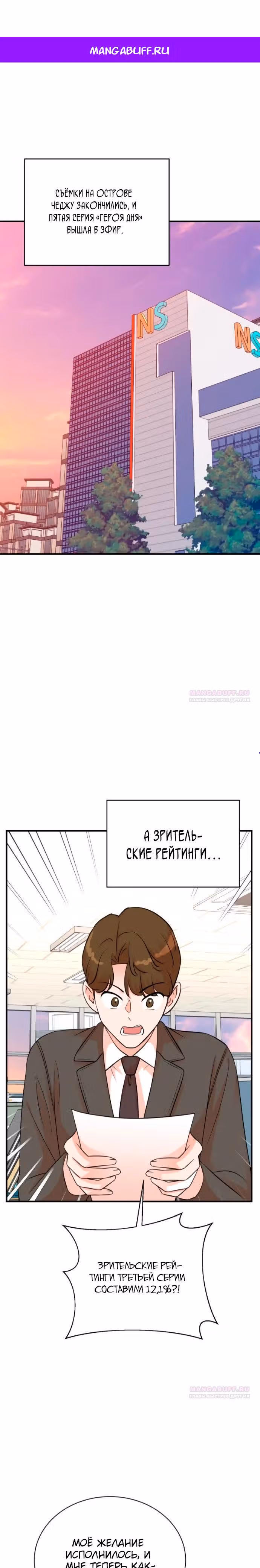 Регрессия продюсера — Том 1 · Глава 139, страница 1