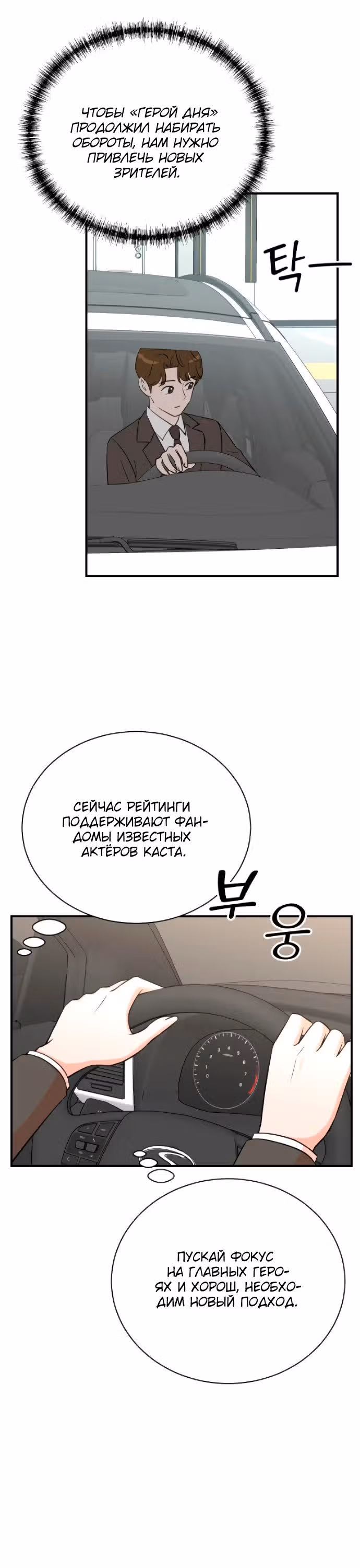 Регрессия продюсера — Том 1 · Глава 139, страница 4