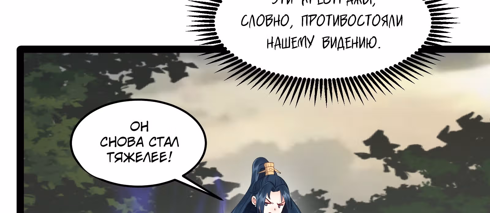 Я стал злодеем в игре для бессмертных — Том 1 · Глава 43, страница 35