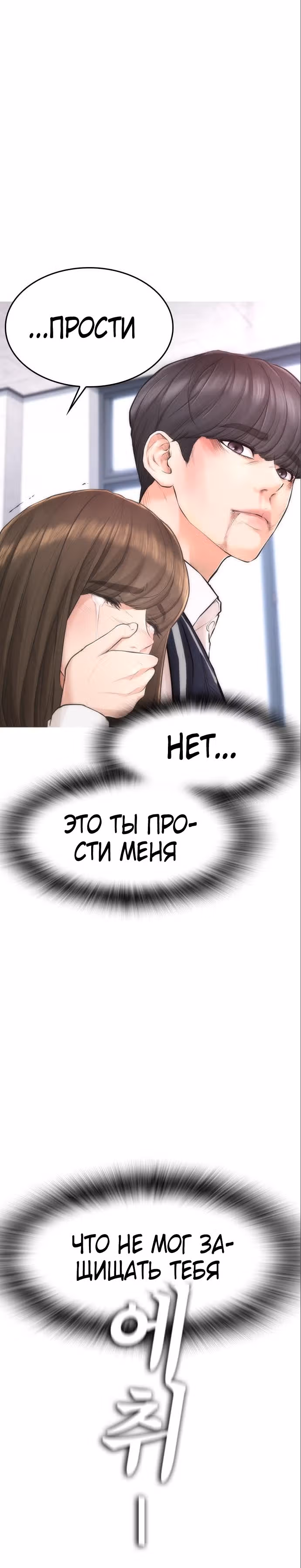 Батя старшеклассник — Том 1 · Глава 7, страница 2