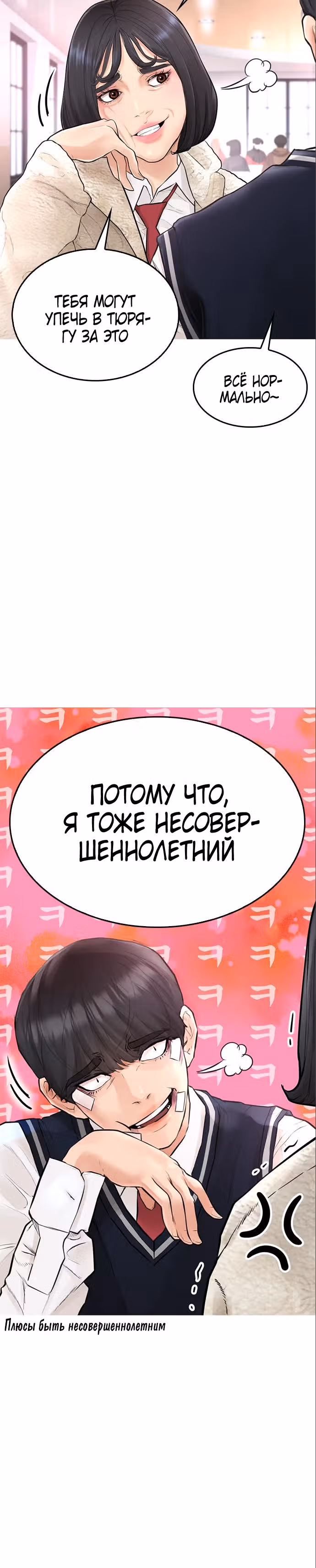 Батя старшеклассник — Том 1 · Глава 7, страница 30