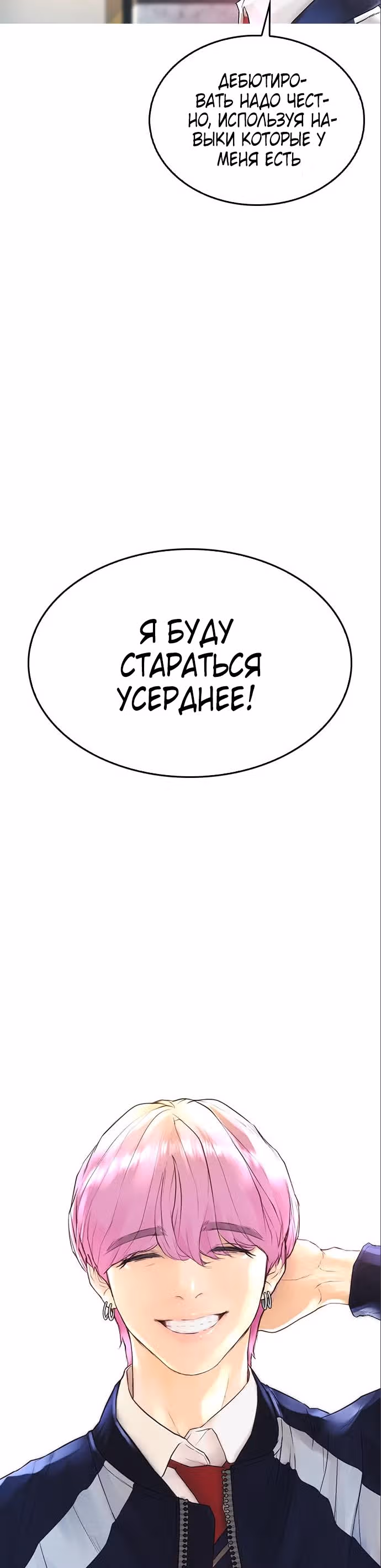 Батя старшеклассник — Том 1 · Глава 7, страница 39