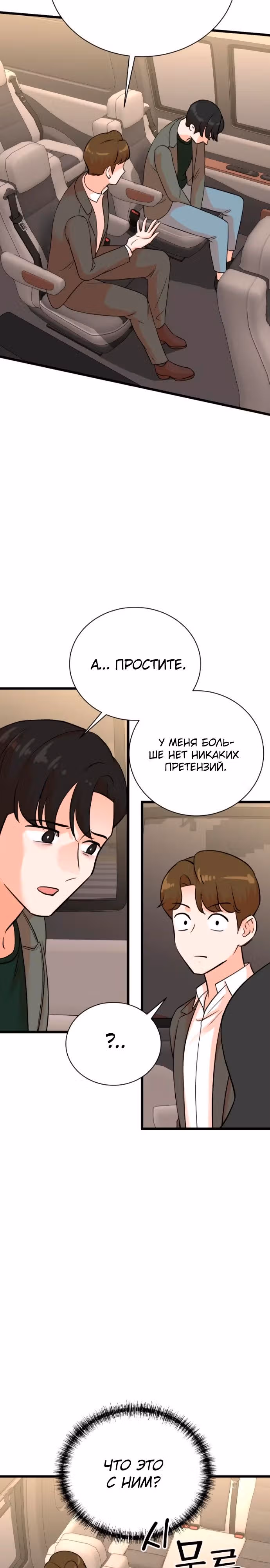 Регрессия продюсера — Том 1 · Глава 140, страница 7
