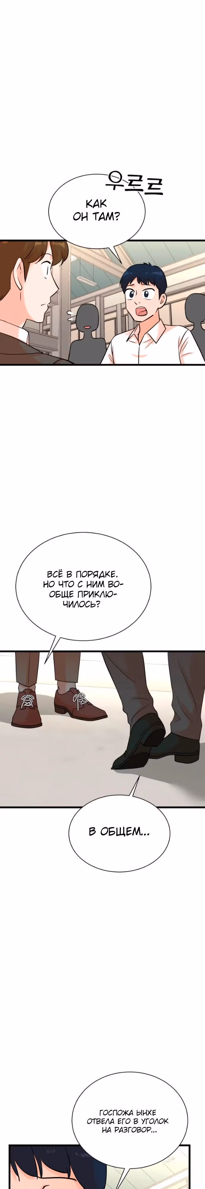 Регрессия продюсера — Том 1 · Глава 140, страница 10
