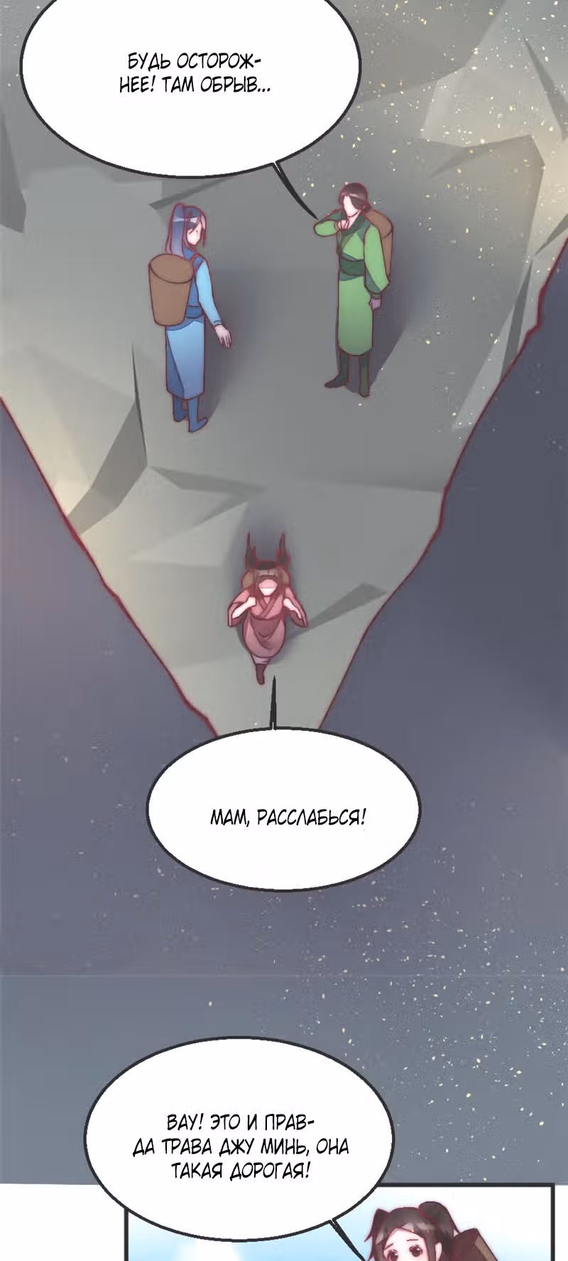 Я требую развода! — Том 1 · Глава 39, страница 9