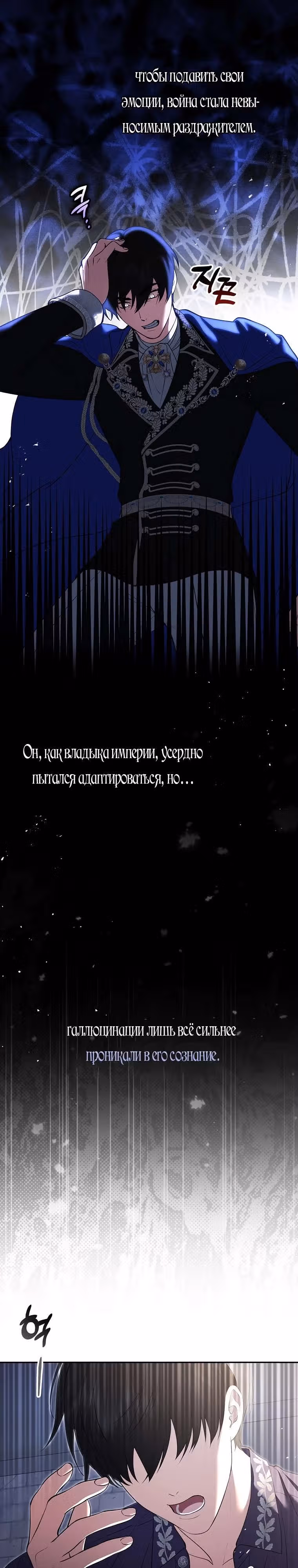 Я стала временной женой тирана — Том 1 · Глава 4, страница 11