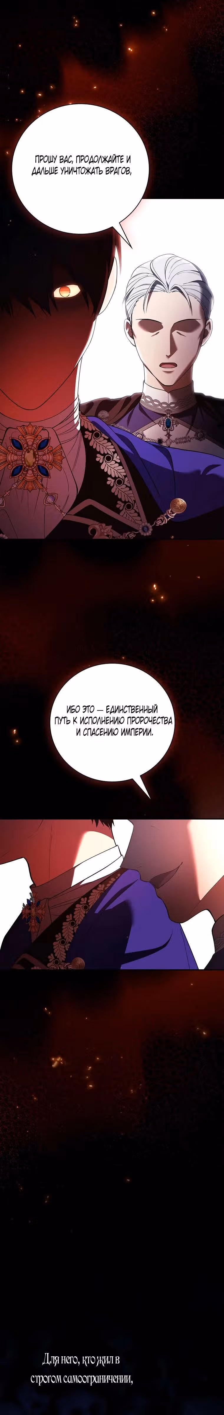 Я стала временной женой тирана — Том 1 · Глава 4, страница 10