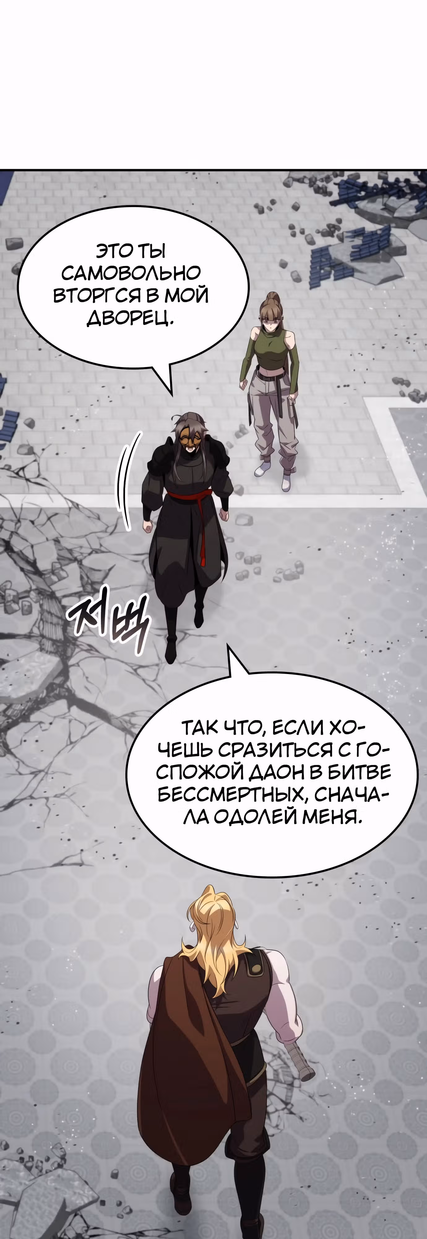 Пожиратель лекарств — Том 1 · Глава 111, страница 1