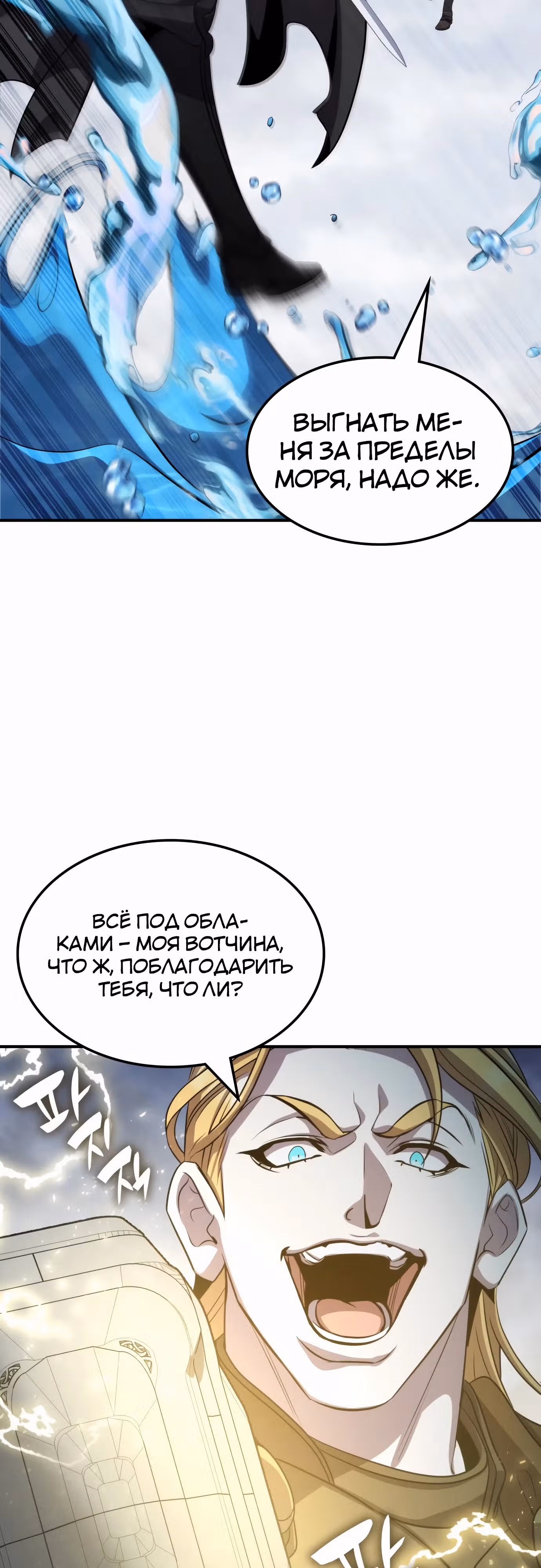 Пожиратель лекарств — Том 1 · Глава 111, страница 12