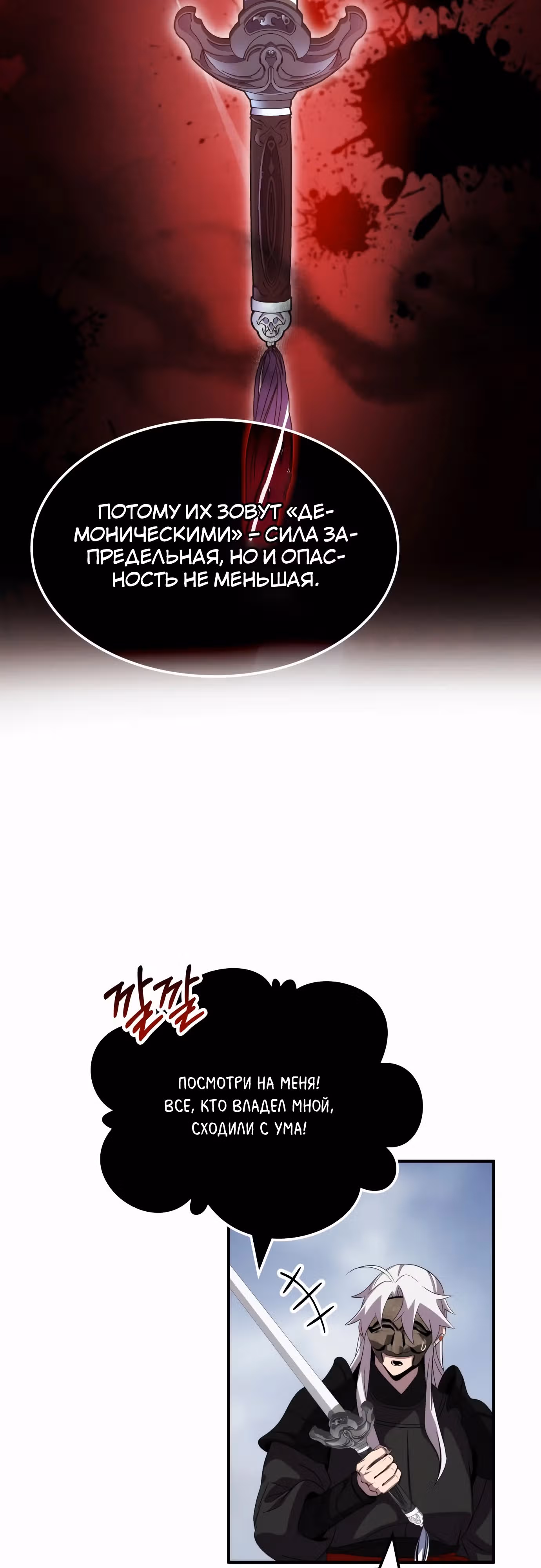 Пожиратель лекарств — Том 1 · Глава 111, страница 31
