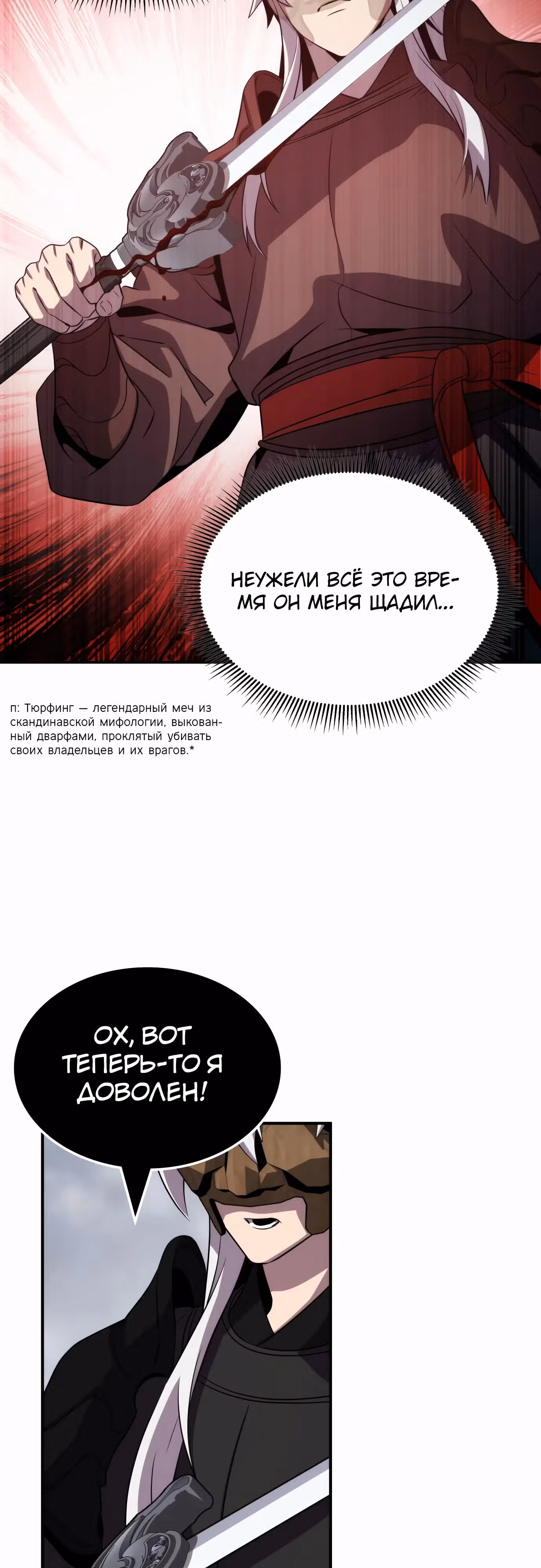Пожиратель лекарств — Том 1 · Глава 111, страница 45
