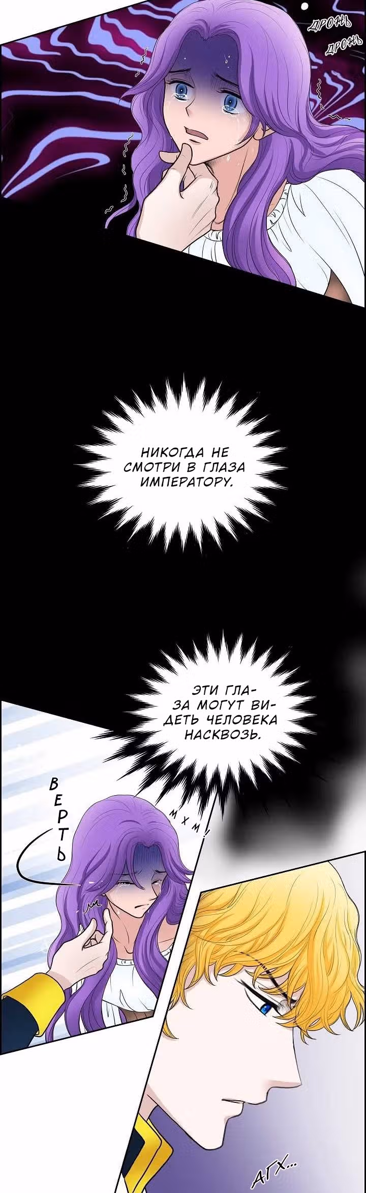 Во власти императора — Том 1 · Глава 47, страница 16