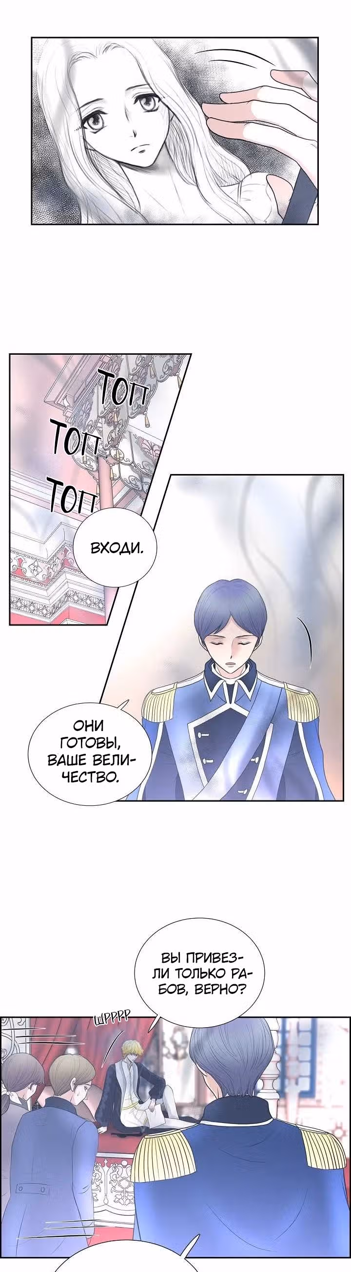 Во власти императора — Том 1 · Глава 47, страница 9