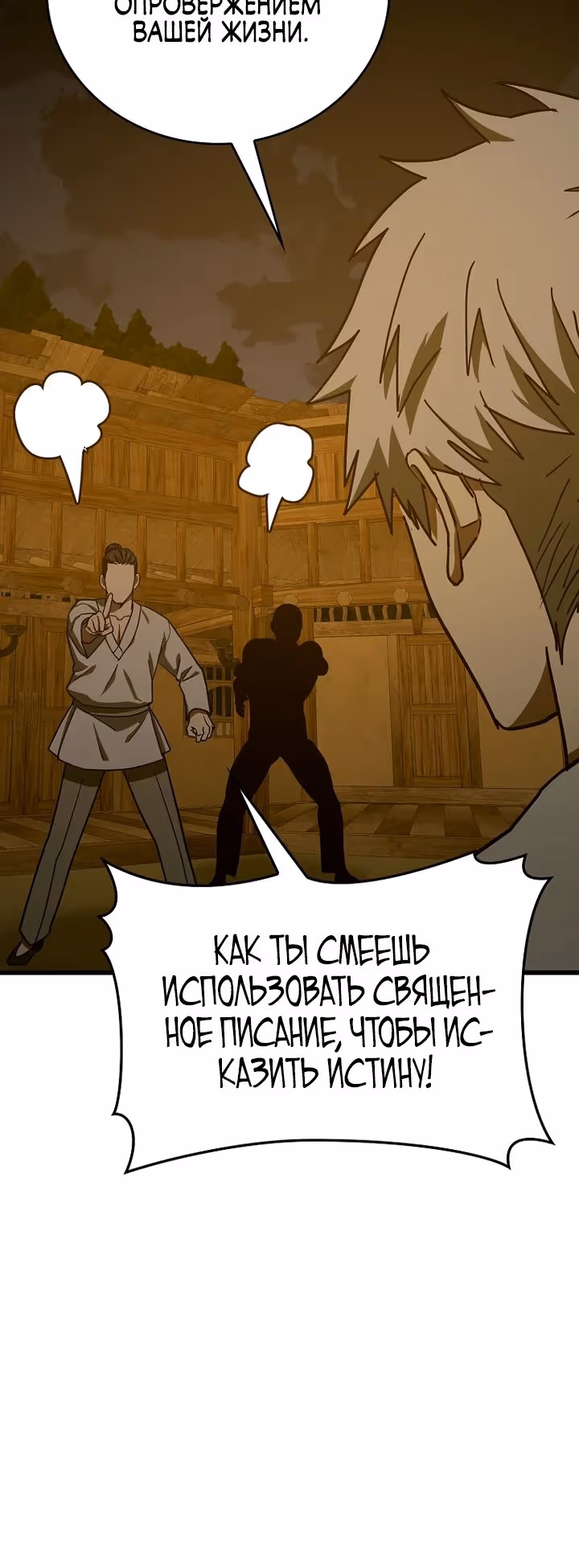 Я не святой, а доктор! — Том 3 · Глава 103, страница 27