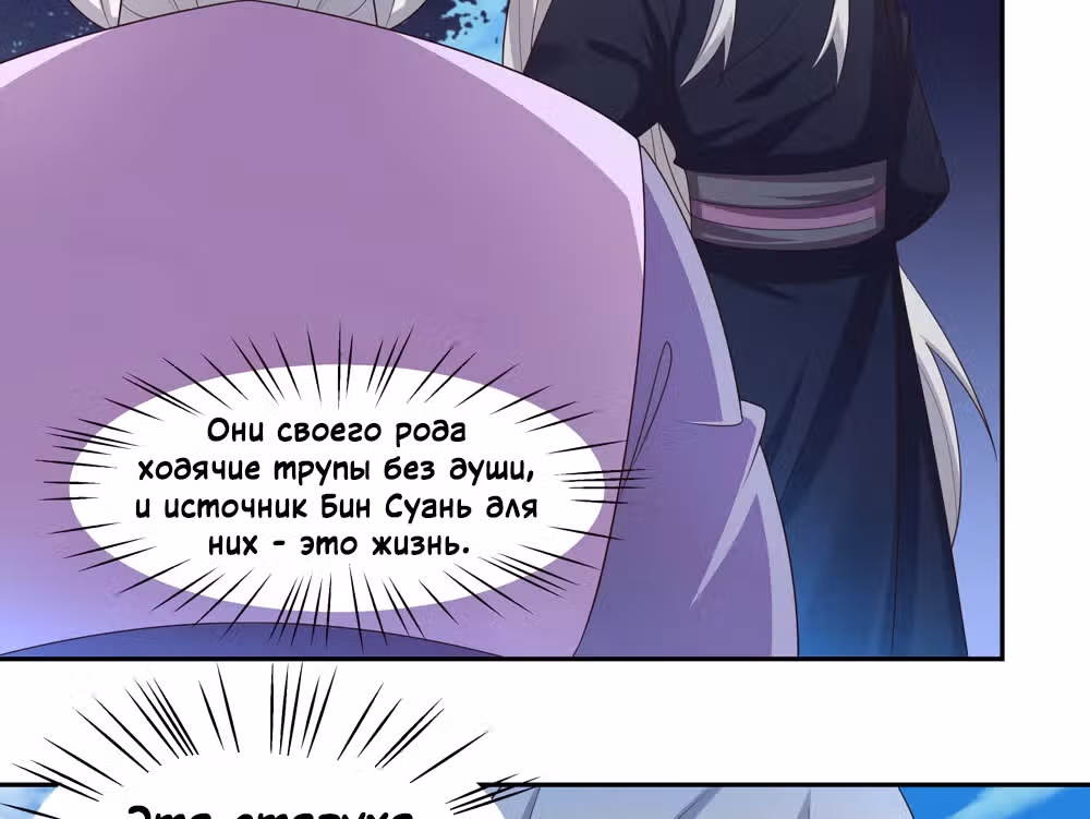 Выше Всех Богов — Том 1 · Глава 219, страница 37