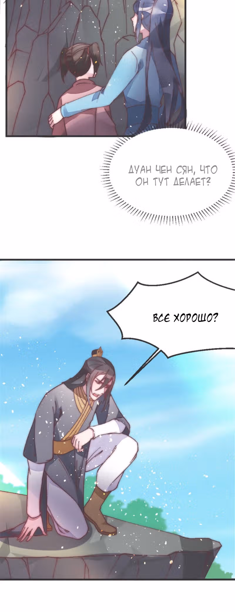 Я требую развода! — Том 1 · Глава 40, страница 10