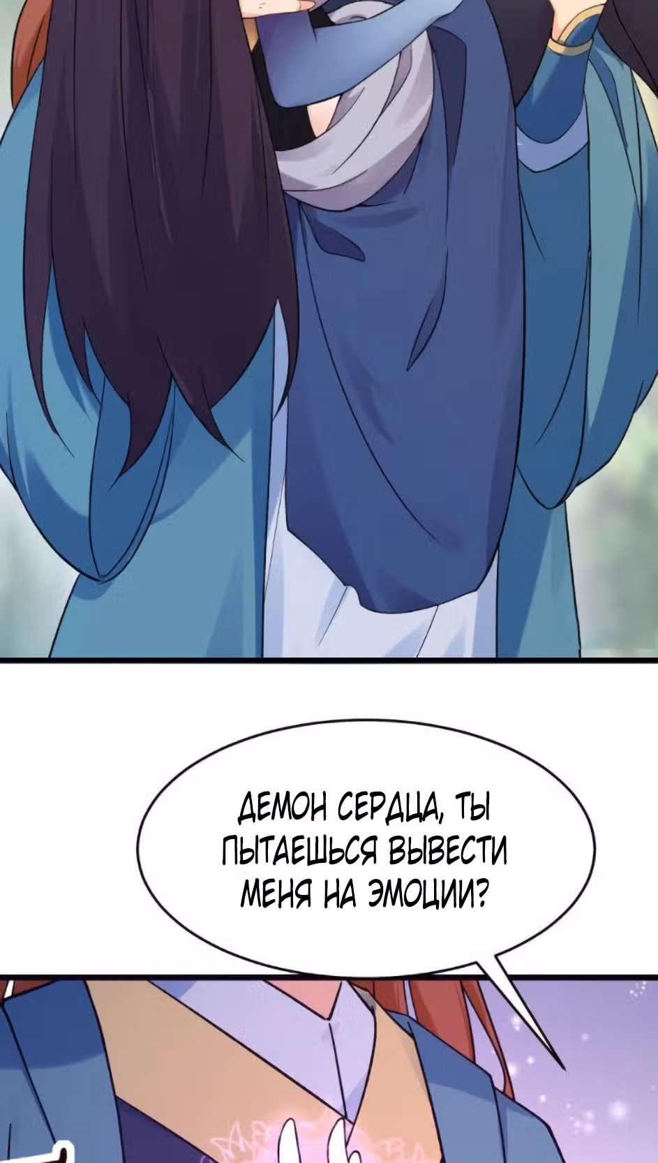 Все мои ученицы - дьяволицы — Том 1 · Глава 99, страница 10