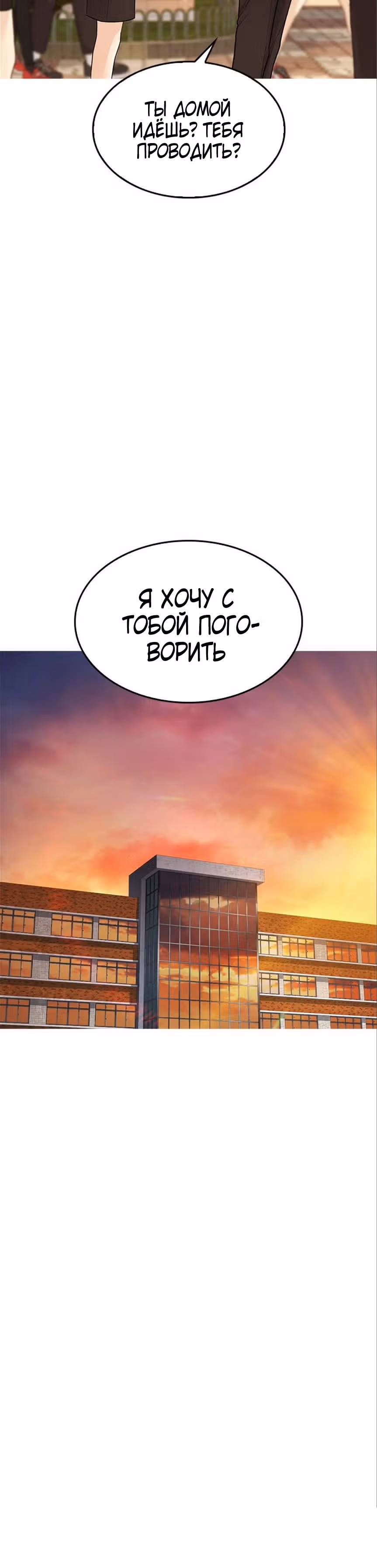 Батя старшеклассник — Том 1 · Глава 8, страница 4