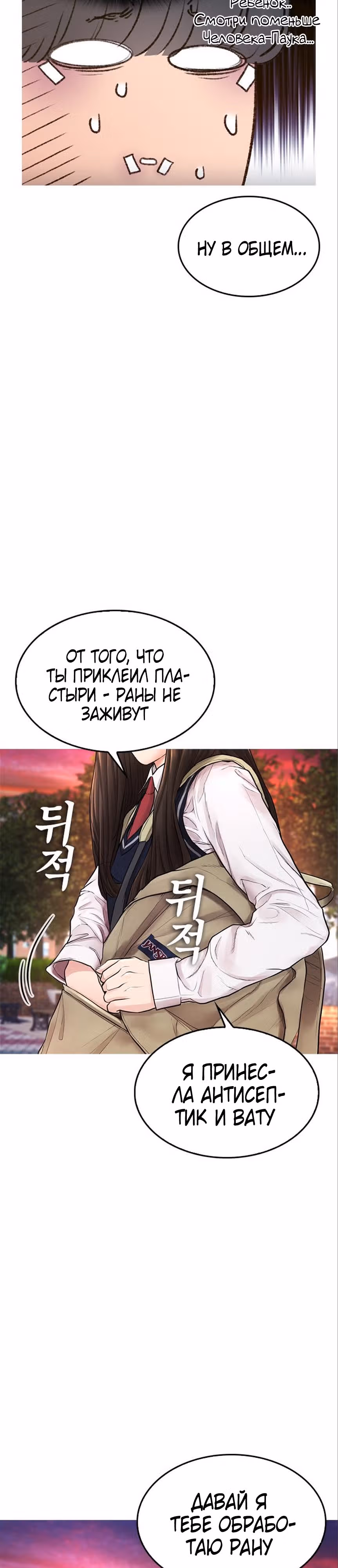 Батя старшеклассник — Том 1 · Глава 8, страница 9