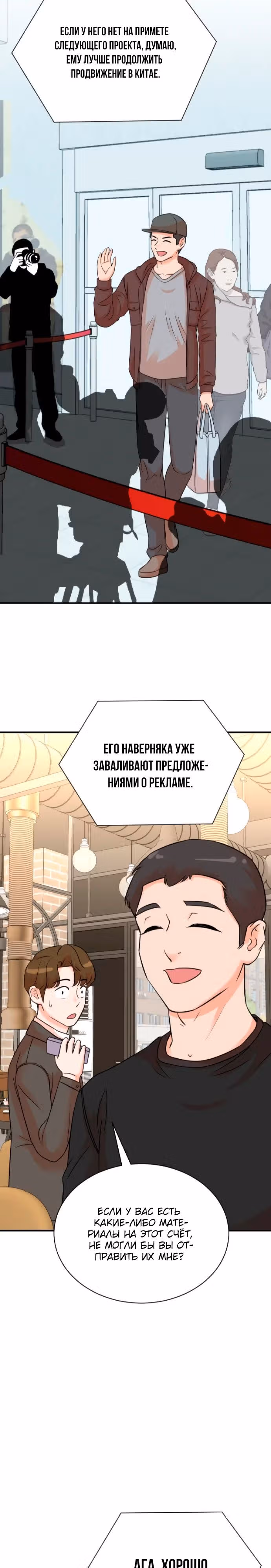 Регрессия продюсера — Том 1 · Глава 141, страница 25