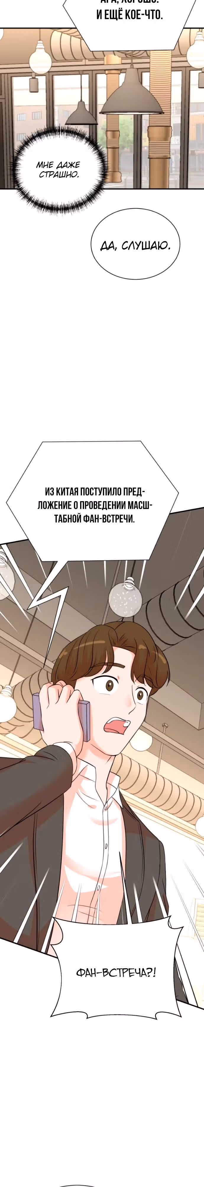 Регрессия продюсера — Том 1 · Глава 141, страница 26