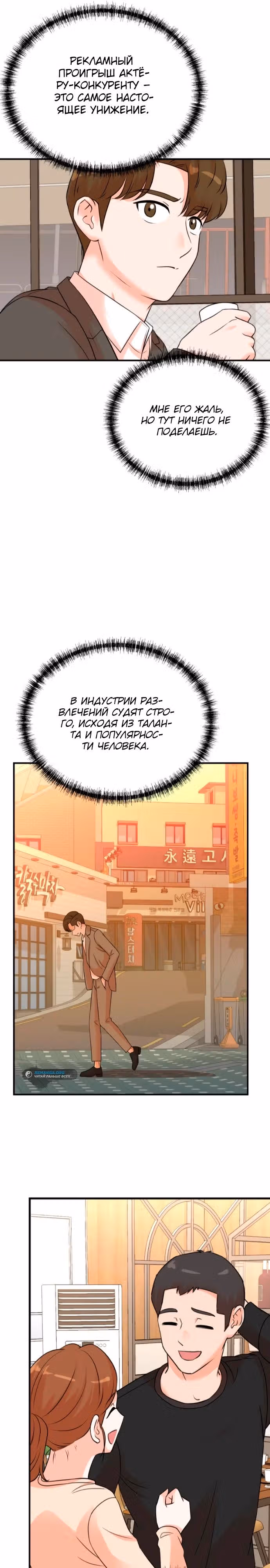 Регрессия продюсера — Том 1 · Глава 141, страница 32