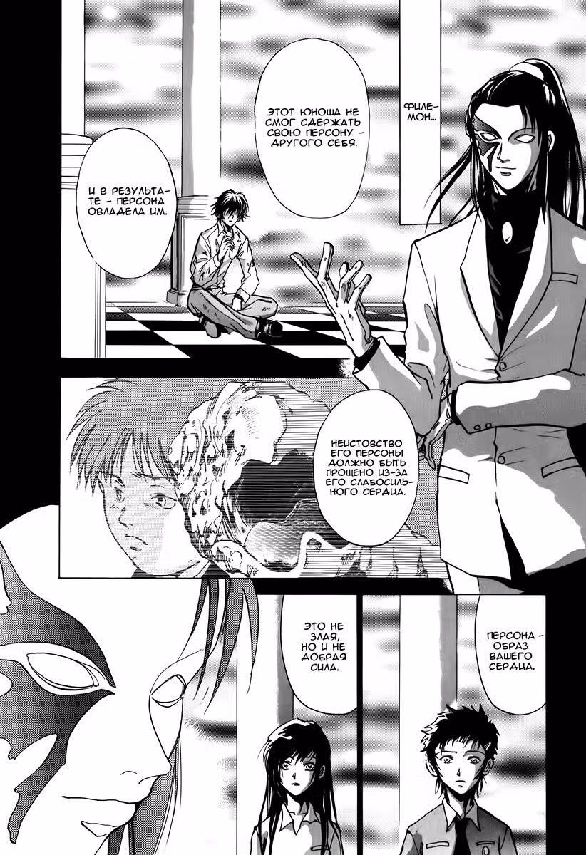 Записи Таинственной Истории о Богине: Персона – Будь Самим Собой — Том 2 · Глава 7, страница 24