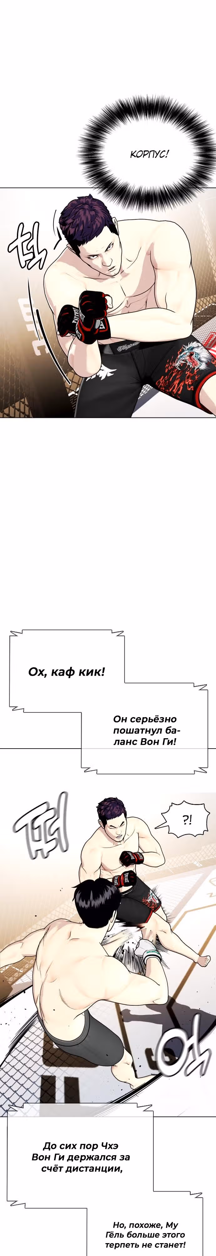 Тот, над кем издеваются, слишком хорош в борьбе — Том 1 · Глава 20, страница 15