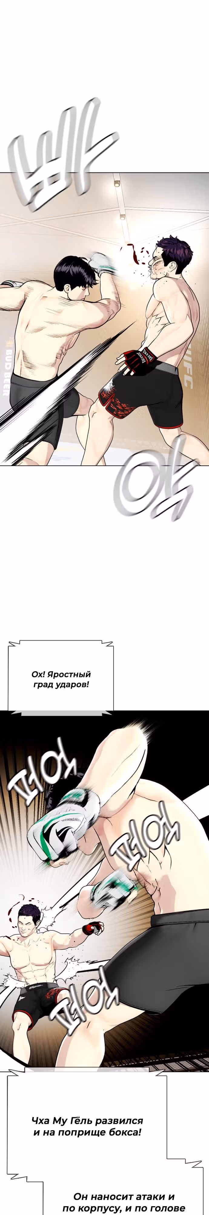 Тот, над кем издеваются, слишком хорош в борьбе — Том 1 · Глава 20, страница 29