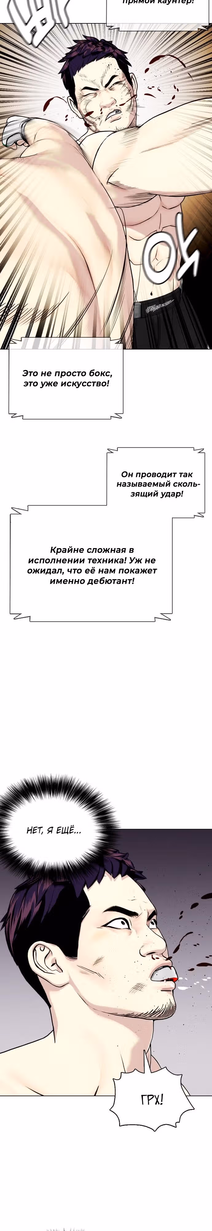 Тот, над кем издеваются, слишком хорош в борьбе — Том 1 · Глава 20, страница 31