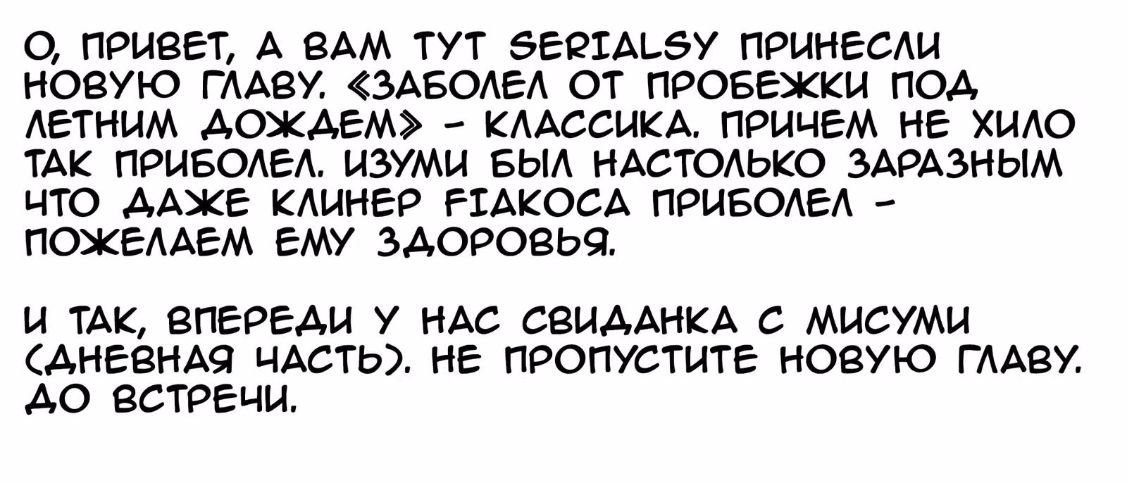Моя жена — президент студенческого совета! — Том 13 · Глава 65, страница 32